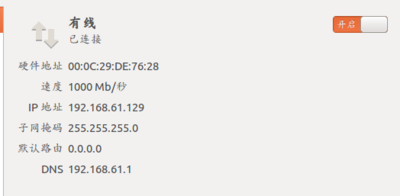 ubuntu的网络设置，我试过用vmware1 网段IP 和 vmware8 网段IP，都不能上网。