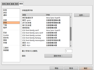 Screenshot-首选项.png
