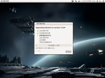 upgrade_ubuntu.png