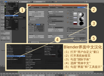 Blender界面中文化的方法