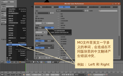 Blender汉化的难点
