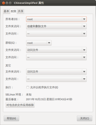 附：获得root权限的文件管理：$sudo nautilus<br />       修复文件权限：（看图）