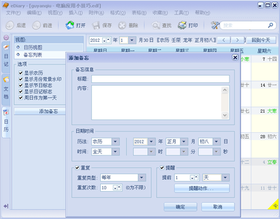 日历提醒.PNG