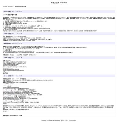 ubuntu系统中提升权限.png