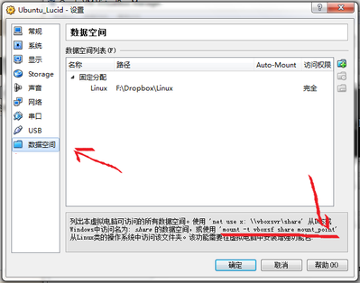 vbox共享目录.png