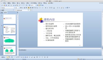 打开了一个5M的演示文档，速度只要3秒不到