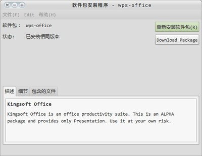 0328软件包安装程序 - wps-office_010.jpeg