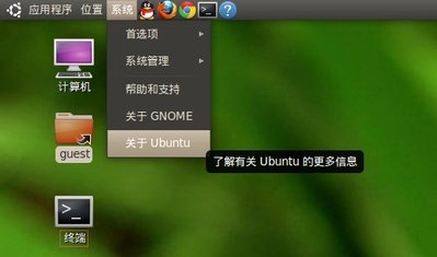 GNOME2桌面的“系统”菜单