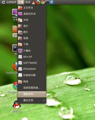 GNOME2桌面的“位置”菜单