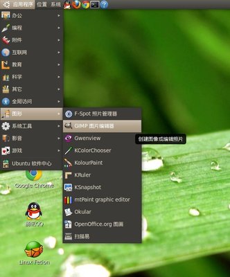 GNOME2桌面的“应用程序”菜单