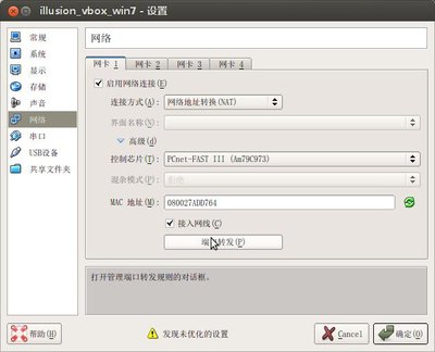 Virtualbox设置