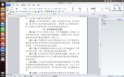 永中office2012个人版