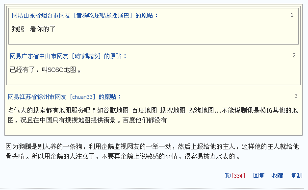 苹果iOS6自行研发3D模式地图 弃用谷歌地图_科技跟贴_网易跟贴.png