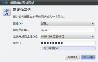 创建新的无线网络_013.png