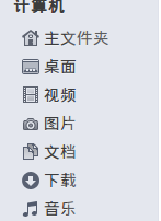 就是更改这些文件夹的默认路径