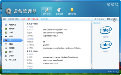 Screenshot-设备管理器.png