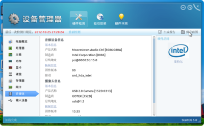 Screenshot-设备管理器-1.png