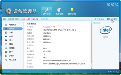 Screenshot-设备管理器-3.png