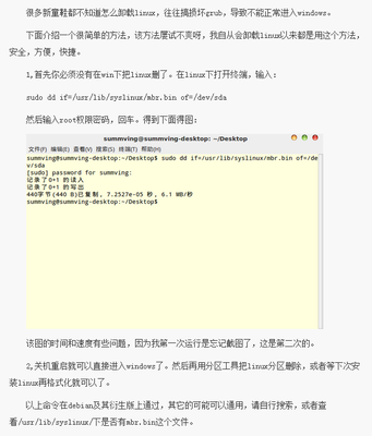 卸载LINUX.png