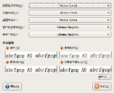 Screenshot-字体首选项.jpg