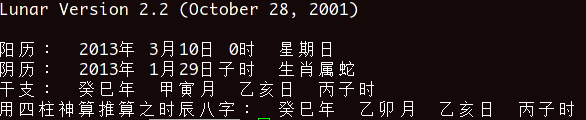 农历截图