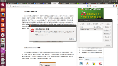 配置信息导出失败-截图