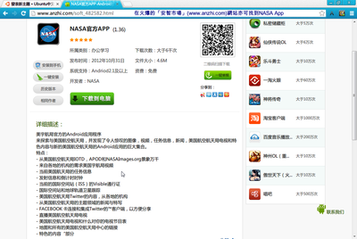 2013-04-01 22_29_36-NASA官方APP-Android安卓市场.png