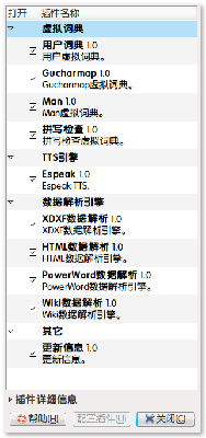 Screenshot-插件管理.png