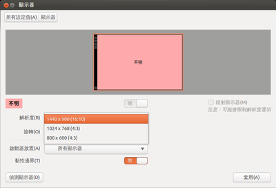 xrandr新增1440x900分辨率成功.png