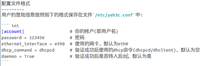 yah3c配置文件格式.png