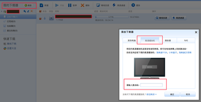 添加下載器.png