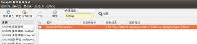 bcmwl-kernel-source把這個勾選應用裝上就行了.png