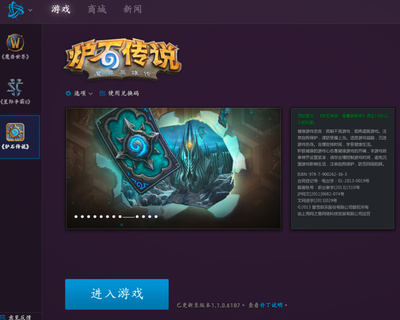 安装炉石.png