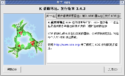 KDE/QT 程序