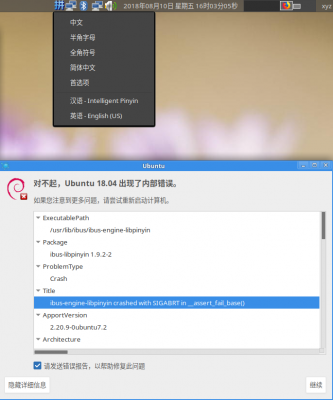 ibus-pinyin问题.png