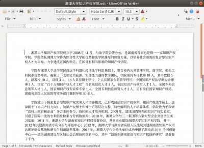 湘潭大学知识产权学院.odt - LibreOffice Writer_043.jpg