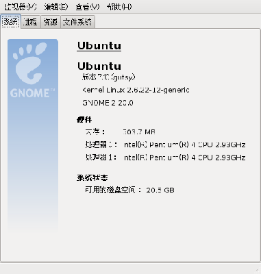Screenshot-系统监视器.png