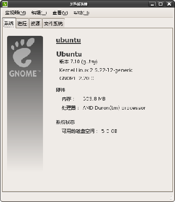 Screenshot-系统监视器.png
