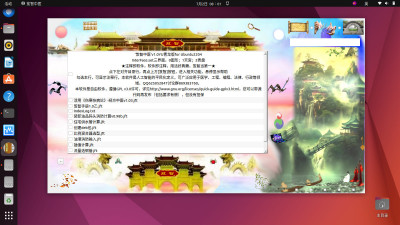 笈智中医青龙版表盘界面运行在电脑版Ubuntu2204系统