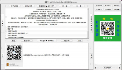 笈智中医v1.1a运行在Ubuntu2204截图