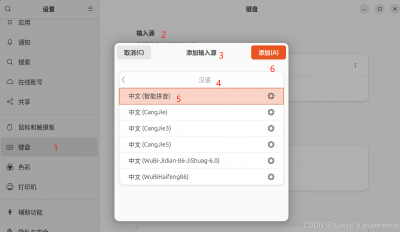 ubuntu中文输入法
