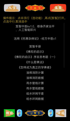 笈智手机版列表界面