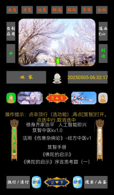 笈智手机版主界面