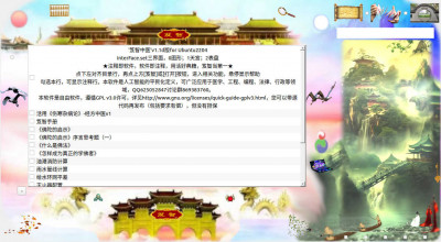 笈智中医v1.1d之电脑Ubuntu2204版天宫图像界面