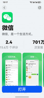 7月1日鸿蒙版微信安装量.jpg