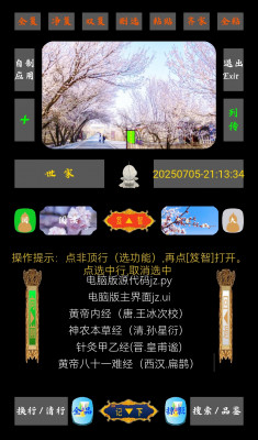 笈智中医kv1.0a-20250705运行截图