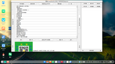 深度系统v20.9图形界面
