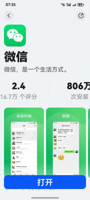 7月12日鸿蒙版微信安装量.jpg