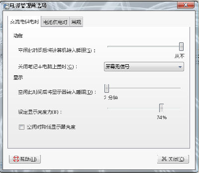 电源管理设置