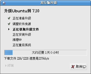 开始升级，居然要一天才能下载完成，晕！